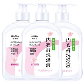 买一发三！哈瑞特内衣洗涤液500ml*3