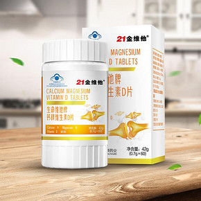 【21金维他】钙镁维D钙片*2瓶