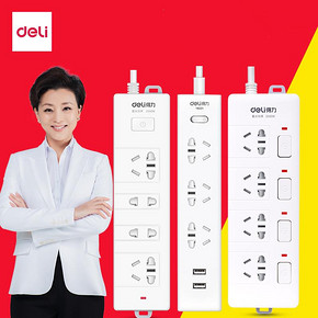 【得力】新国标3插位多功能排插