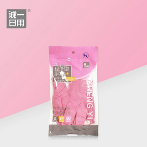 【诚一】台湾家务乳胶防水手套