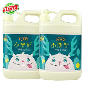 【新券】小清新去油污柠檬洗洁精2瓶