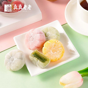 【真真老老】广式冰皮月饼4味12饼420