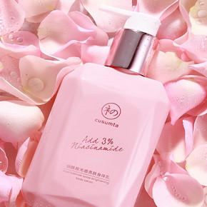 【初夏堂】001烟酰胺香水身体乳