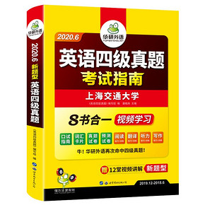 赠7月考试真题！华研四级真题备考12月