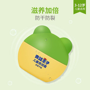 【包邮】青蛙王子儿童面霜40g*2瓶