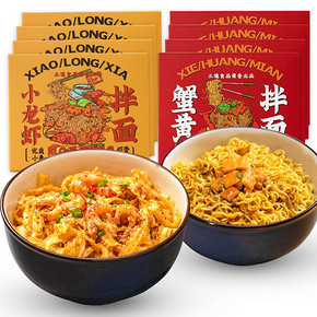 【三通】小龙虾拌面4盒装非油炸蟹黄干拌面