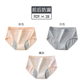【历史超低价】女士生理内裤3条