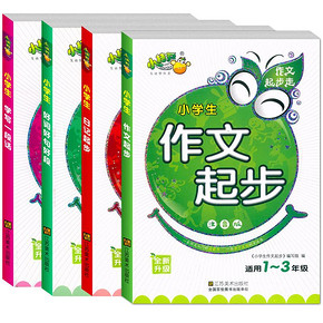 【超厚4册】班主任推荐小学生必备书籍