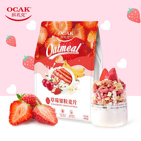 预售【欧扎克】草莓果粒麦片早餐400g