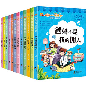 【12本，单本90页】课外励志儿童故事书
