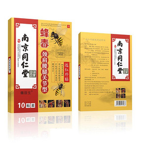 【南京同仁堂】颈肩腰腿关节型膏药贴