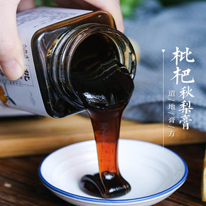 【拍三件】纯手工枇杷秋梨膏