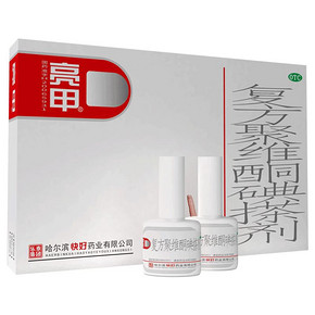 【灰指甲专用】亮甲复方聚维酮碘搽剂