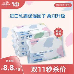 【爹地宝贝】乳霜级保湿棉柔巾40抽5包