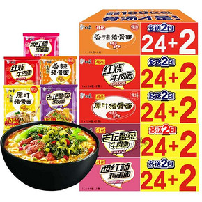 白象精炖老坛酸菜牛肉面红烧香辣猪骨面
