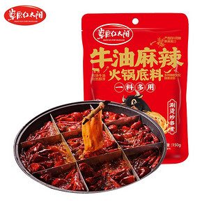 一定拍三件！草原红太阳重庆牛油火锅底料