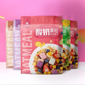 【买2送3】混合水果坚果酸奶果粒烘焙麦片