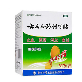 【云南白药创可贴100片】止血消炎镇痛