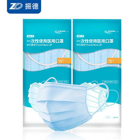 【振德50只装】一次性医用口罩