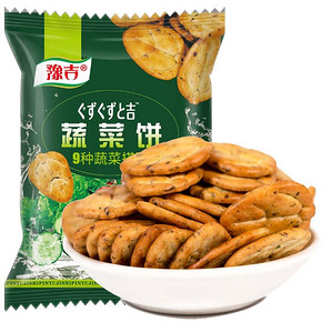 豫吉九种蔬菜儿童零食代餐饼干