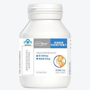 中老年儿童孕妇成人骨质疏松正品咀嚼片d3