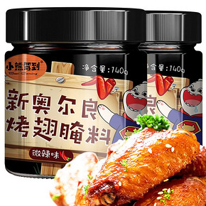 【小熊驾到】新奥尔良烤翅腌料2罐*140