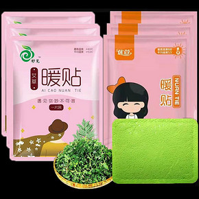 暖贴暖宝宝贴暖宫贴调理宫寒月经痛经自发热