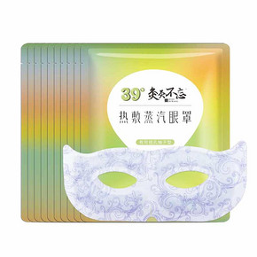 【拍三件】蒸汽自发热眼罩30片