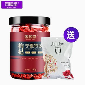 【固顺堂】特级红枸杞250g红枣250g