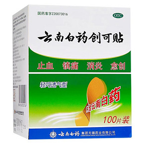 云南白药轻巧透气创可贴100片