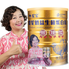 【驼宝】骆驼奶益生菌蛋白粉