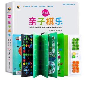 【亲子必备】6合1亲子棋益智游书籍