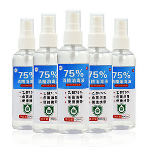 【3瓶】75度便携消毒酒精喷雾