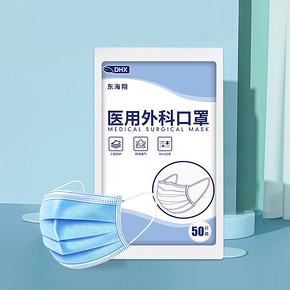 【海程】医用外科口罩50只