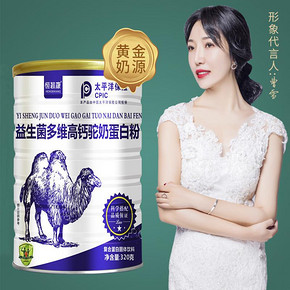 【恒碧康】益生菌驼奶蛋白粉320g