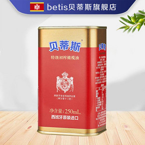 贝蒂斯西班牙进口初榨橄榄油250ML