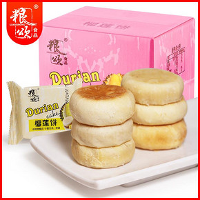 粮颂正宗猫山王榴莲饼