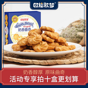 欧拉歌梦丹麦工艺原味曲奇饼干拍10份