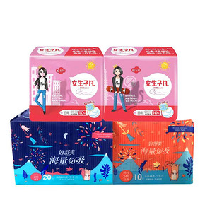 【好舒爽】日夜用姨妈卫生巾50片