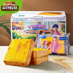 【三只松鼠】整箱岩烧乳酪吐司面包520g
