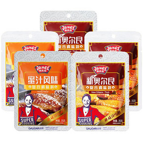 【极美滋】5包新奥尔良烤翅腌料组合