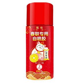 春联专用不留痕强力喷胶450ml