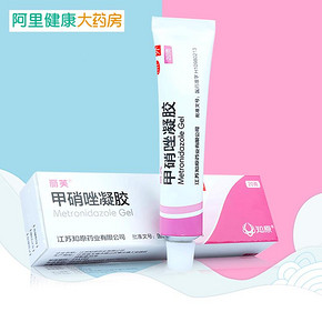 【2支】祛痘去黑头丽芙甲硝唑凝胶