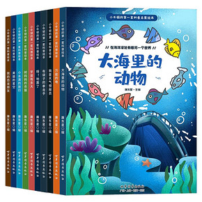【10本】儿童科普绘本图书故事书