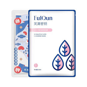 芙清凉茶/密钥水杨酸祛痘面膜2片