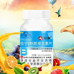 五福红包0元购【仁和】B族维生素VB
