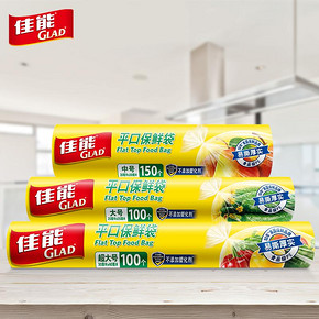 Glad美国佳能保鲜袋3卷450个