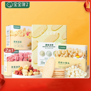 宝宝馋了尝鲜装大礼包盒装米饼奶豆溶豆