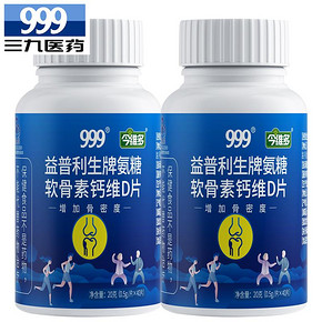 【三九医药旗舰店】氨糖软骨素关节钙40片