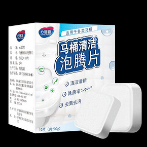 【洁厕神器】马桶清洁泡腾片洁厕灵